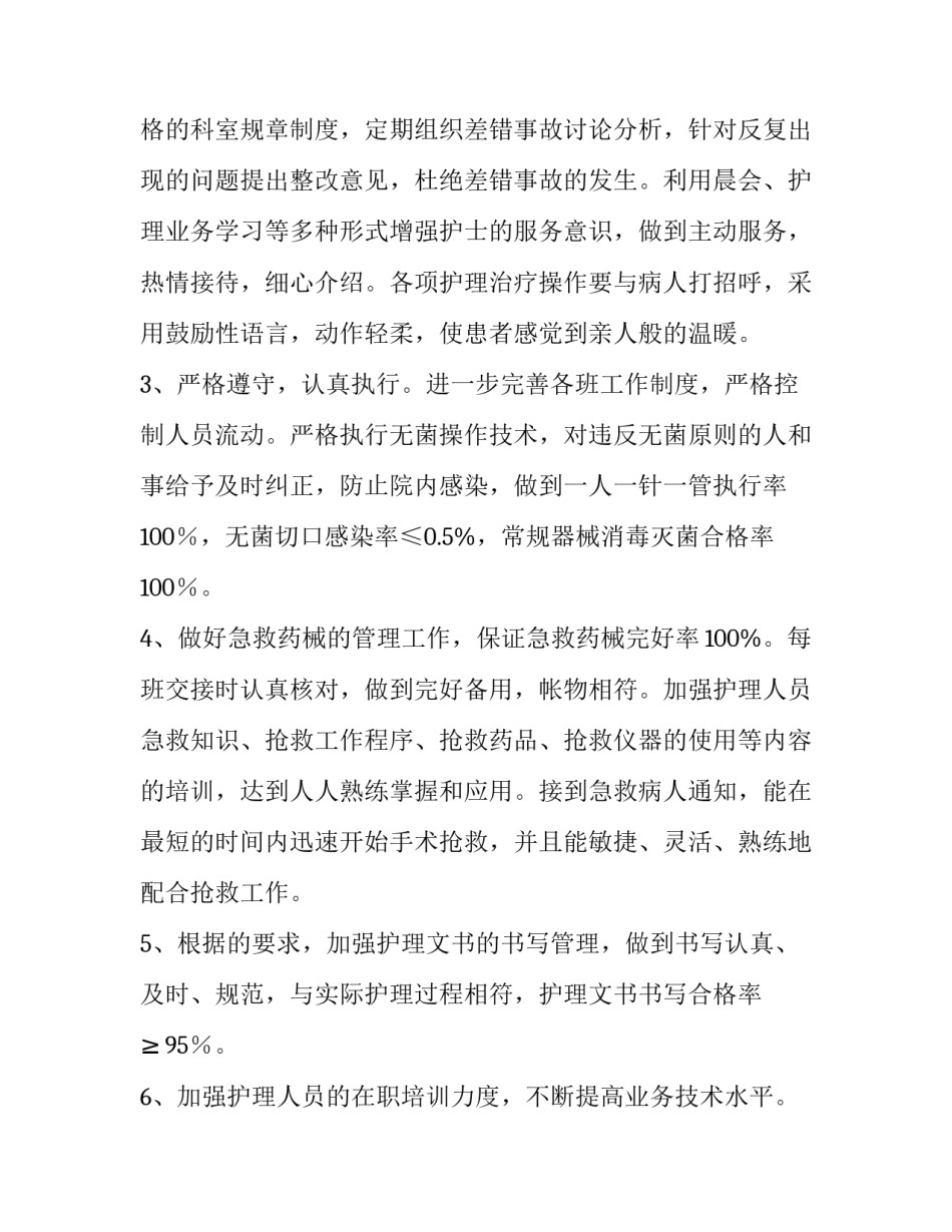 儿科护理年度工作计划 心内科护理年度工作计划(6篇)_第2页