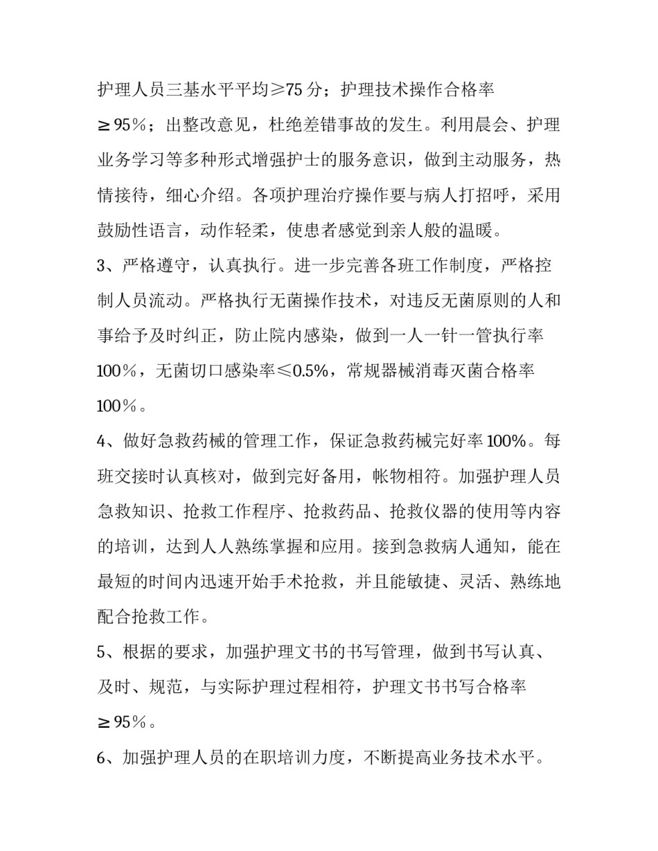 儿科护理年度工作计划 心内科护理年度工作计划(6篇)_第3页