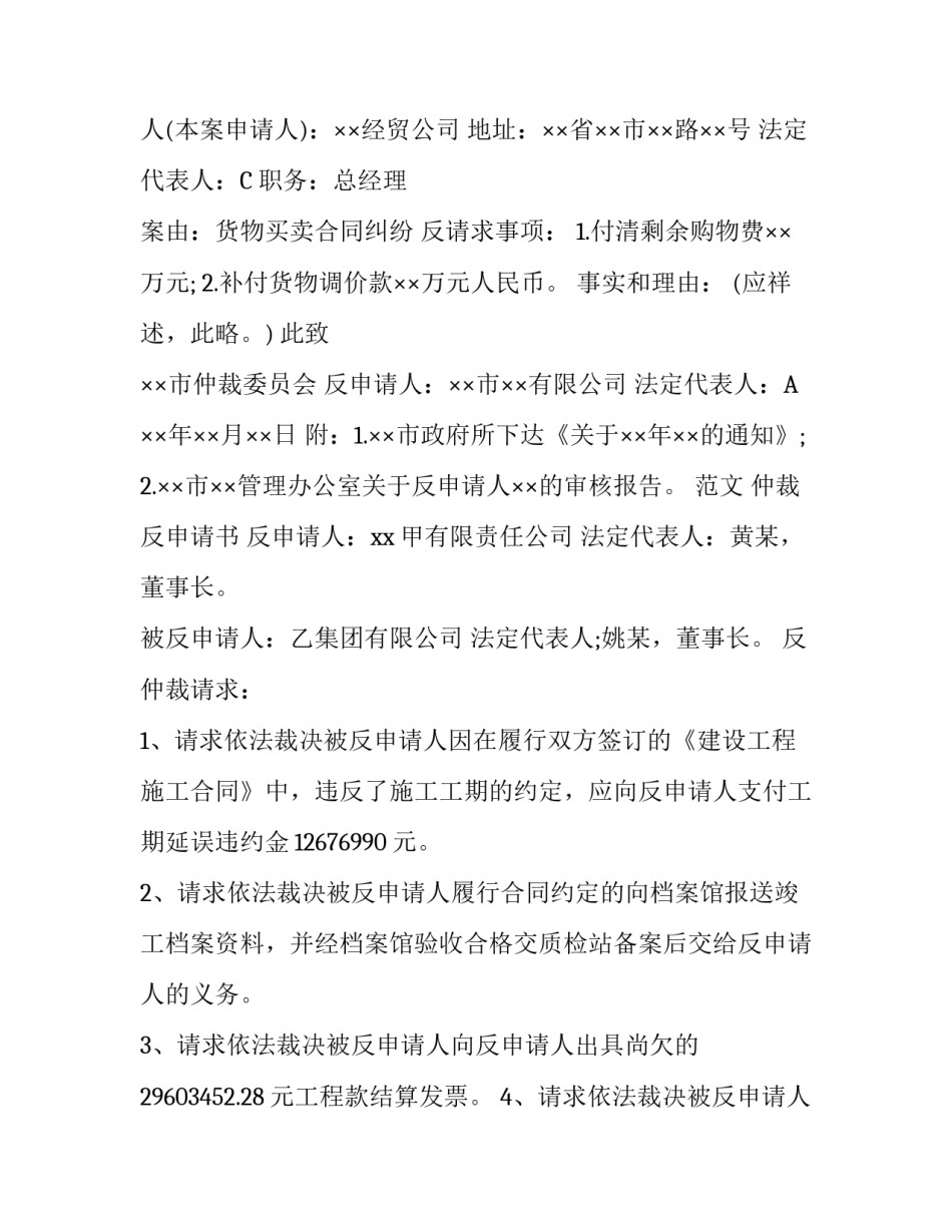 仲裁反申请书格式范文_第2页