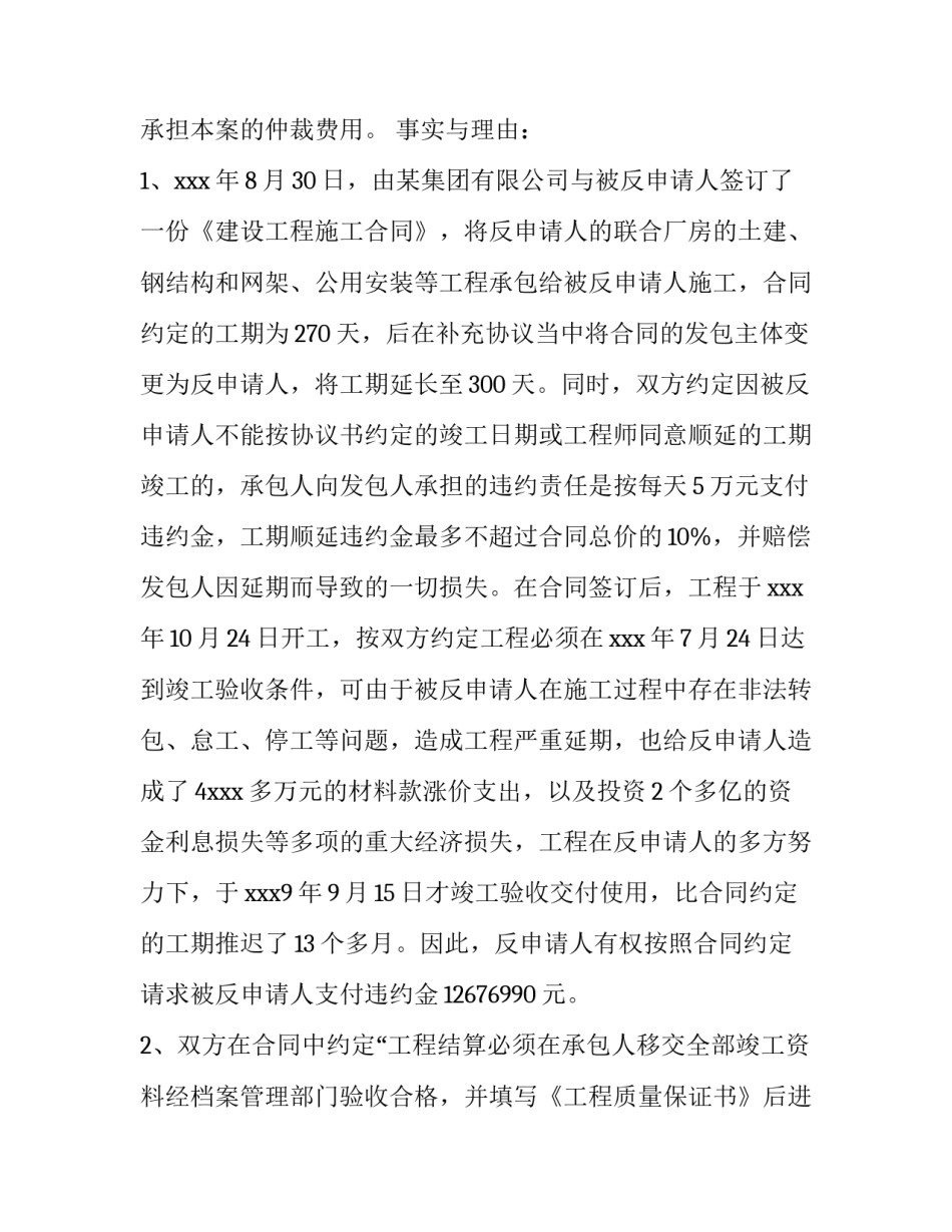 仲裁反申请书格式范文_第3页