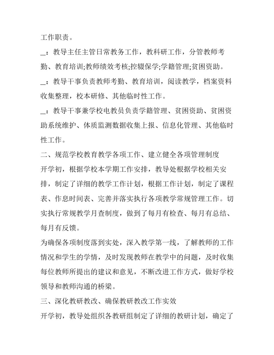 学校固定资产管理述职报告(3篇)_第2页