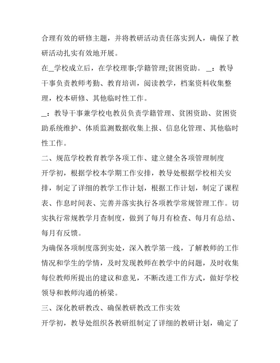 学校固定资产管理述职报告(3篇)_第3页