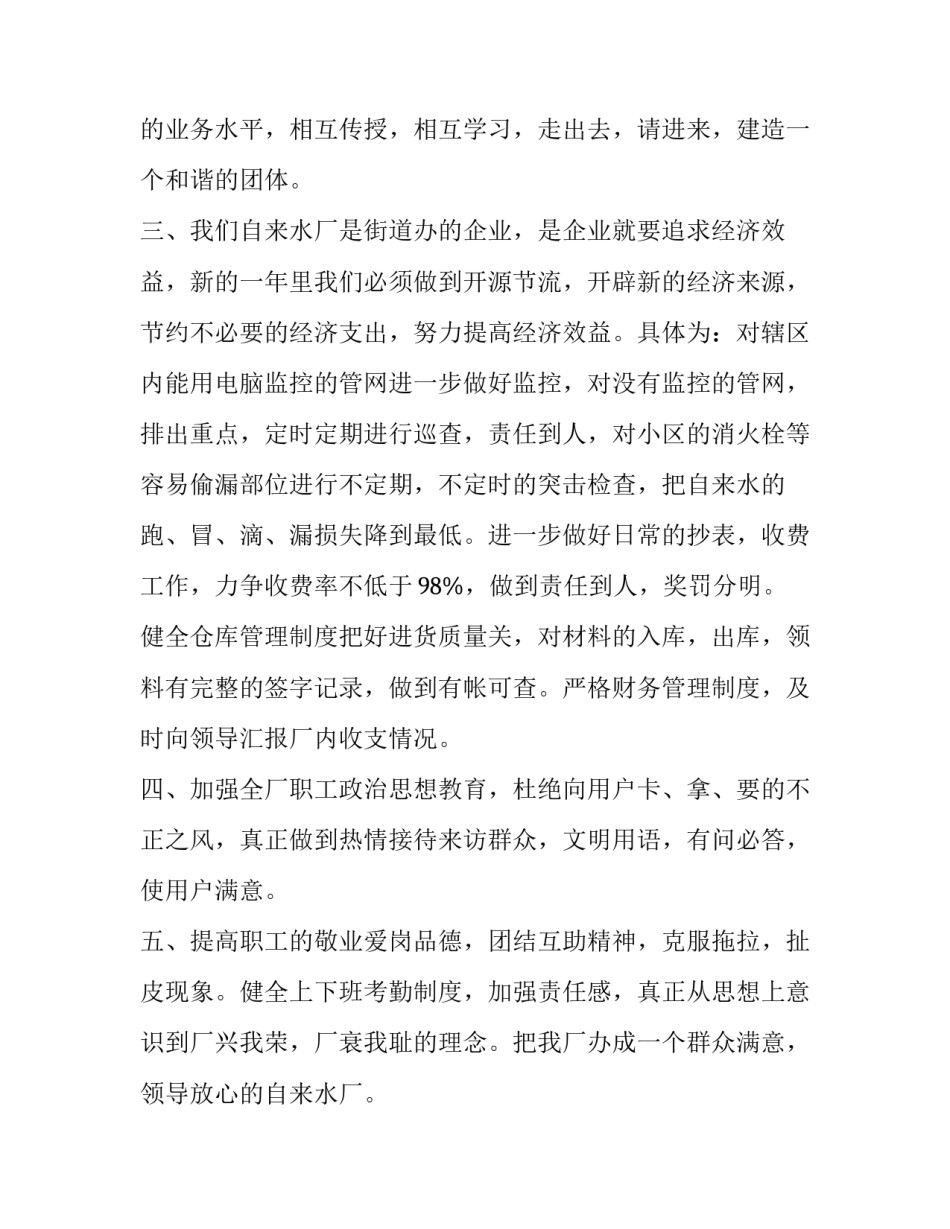 2023年水厂工作计划和总结 水厂工作计划工作目标(八篇)_第2页