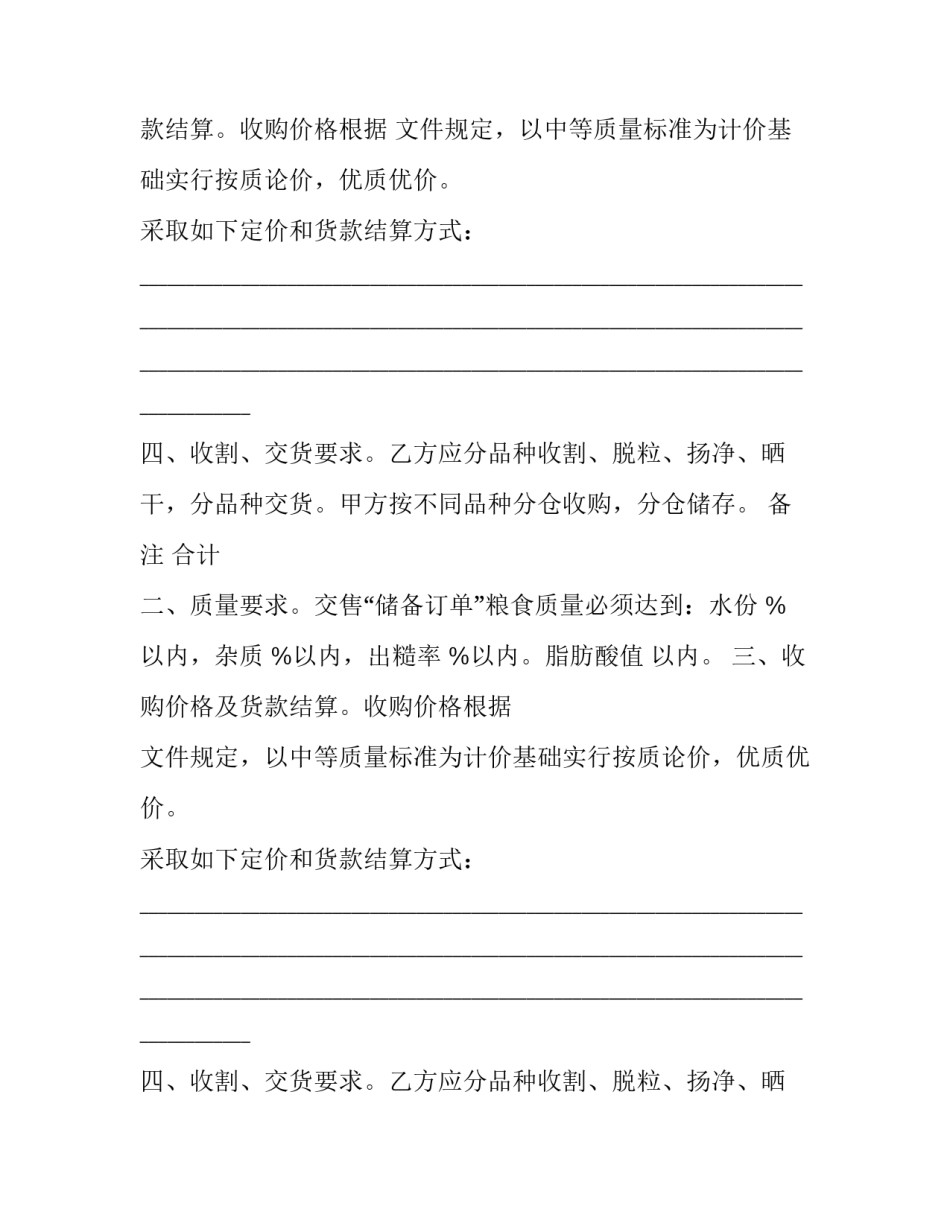 2023年模具修补机买卖合同(三篇)_第2页