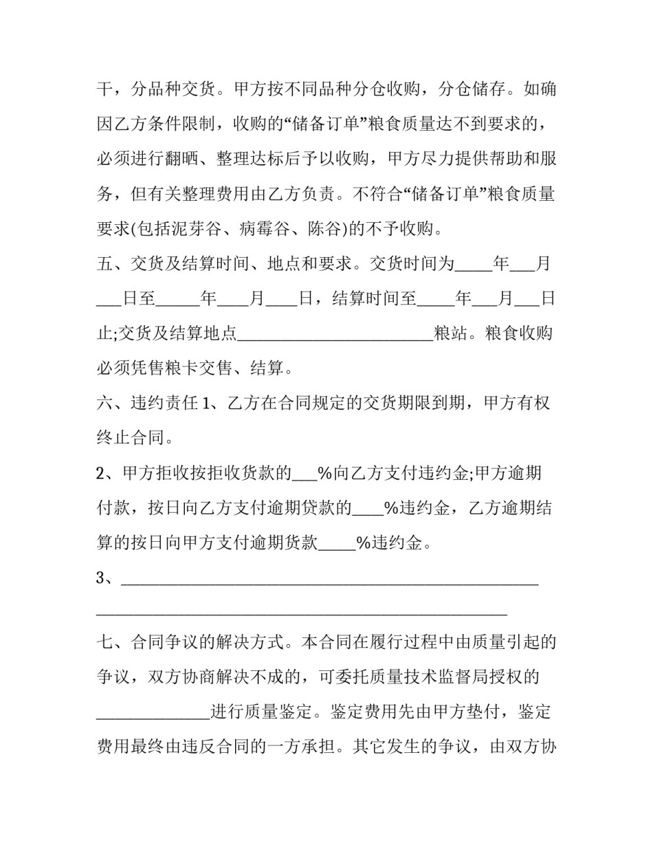 2023年模具修补机买卖合同(三篇)_第3页