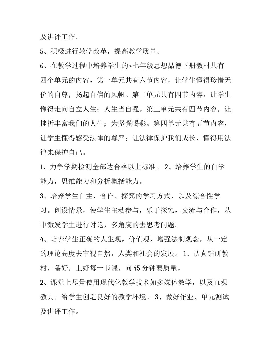 2023年七年级思想品德教学工作计划下册 七年级思想品德教学设计(四篇)_第3页