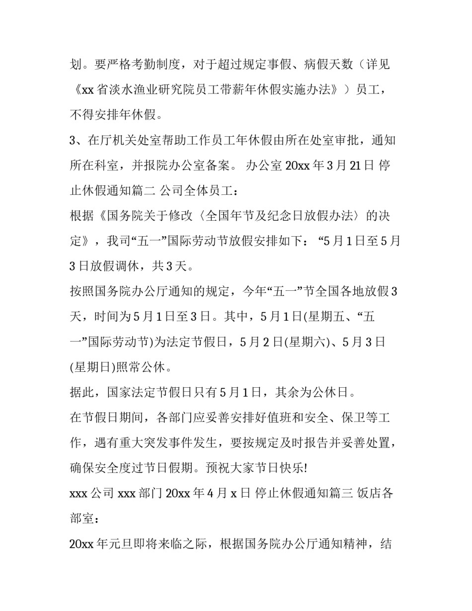停止休假通知(4篇)_第3页