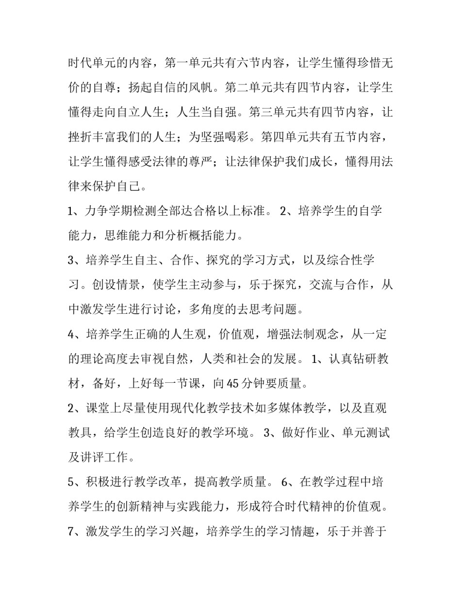 七年级上册思想品德教学计划(四篇)_第3页