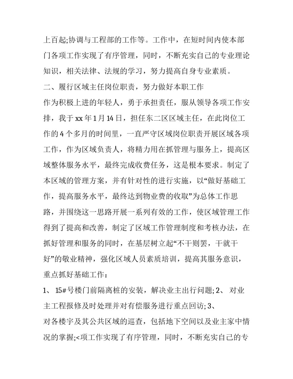 物流客服述职报告 物流公司述职报告(三篇)_第2页