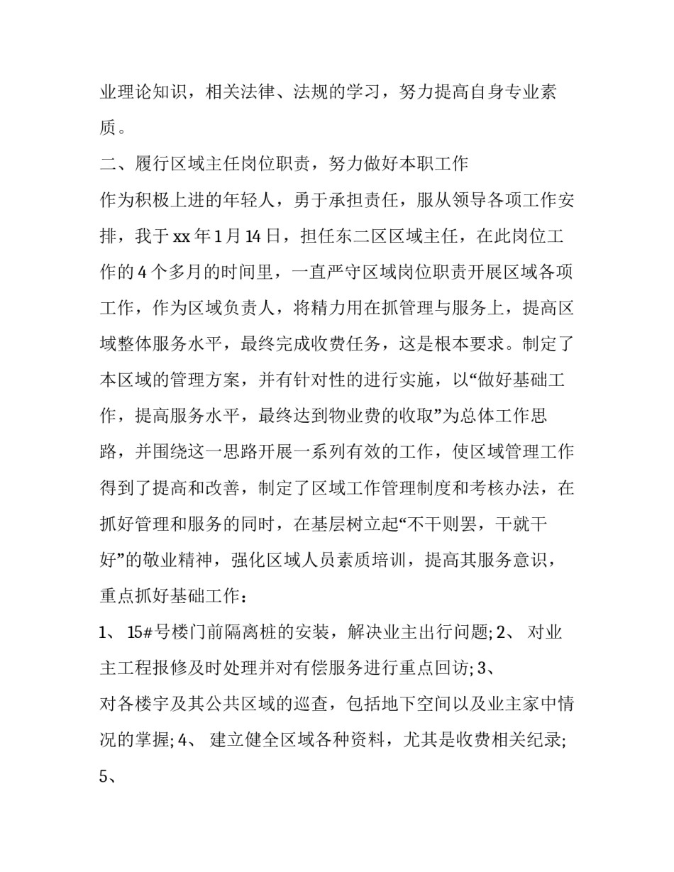 物流客服述职报告 物流公司述职报告(三篇)_第3页