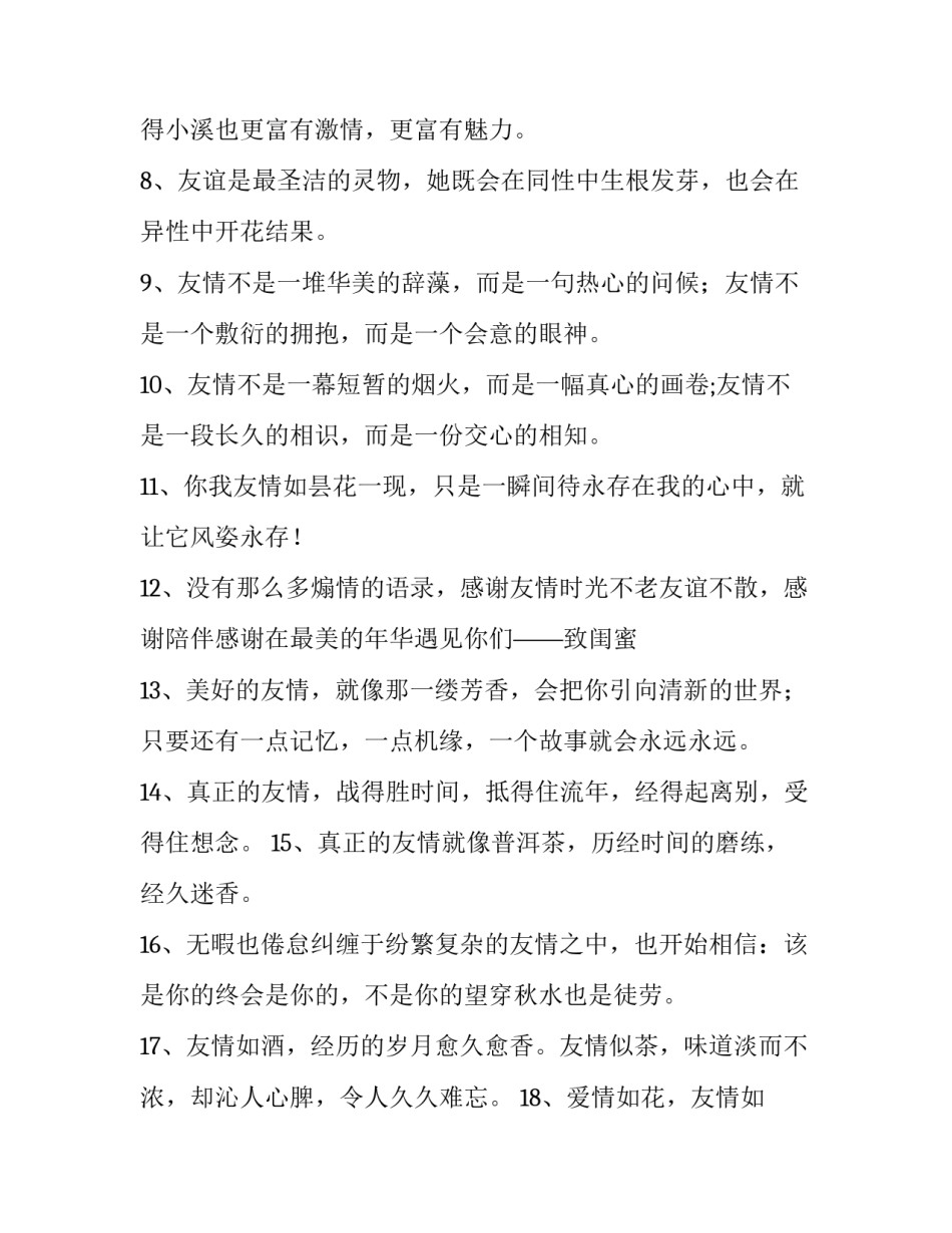致真心朋友的句子八个字 致真心朋友的句子男性朋友(7篇)_第2页
