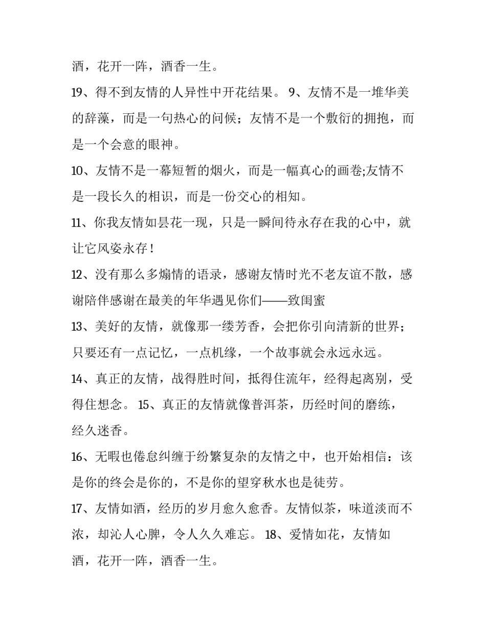 致真心朋友的句子八个字 致真心朋友的句子男性朋友(7篇)_第3页