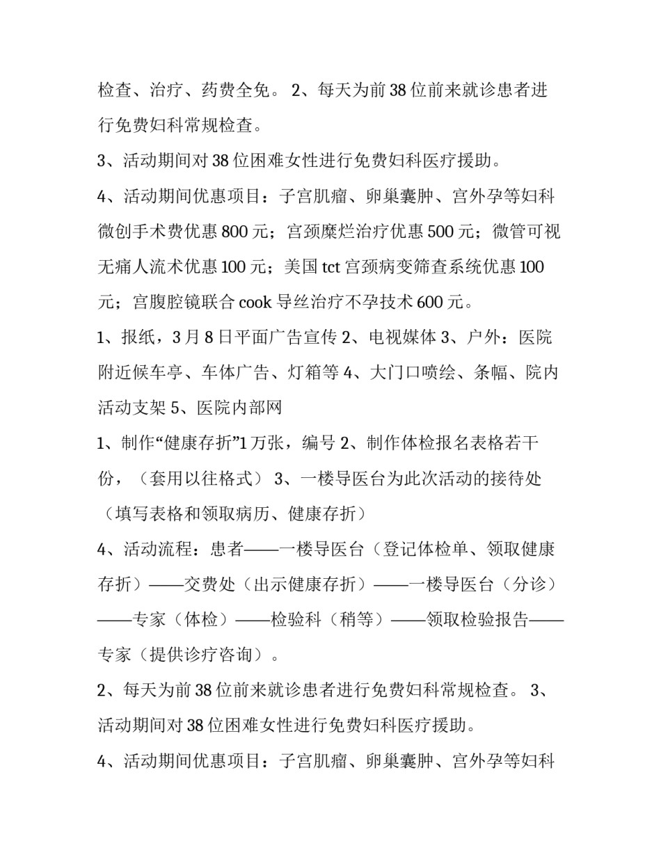 最新医院妇女节活动方案 医院妇女节活动开场白(5篇)_第2页