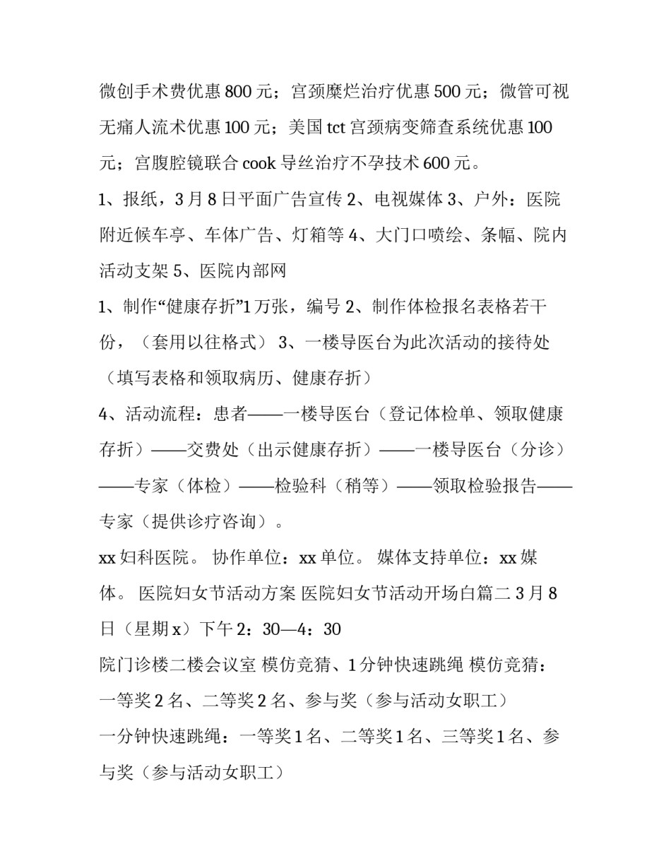 最新医院妇女节活动方案 医院妇女节活动开场白(5篇)_第3页