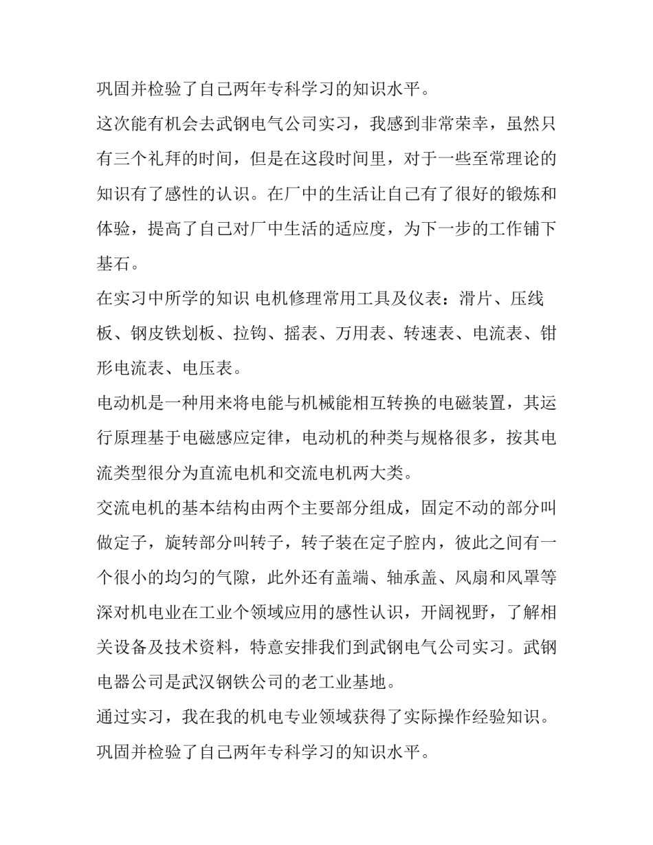 机电设备维修与管理实习报告_第2页