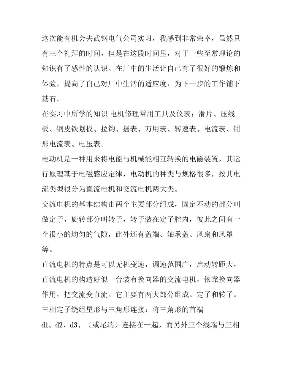 机电设备维修与管理实习报告_第3页