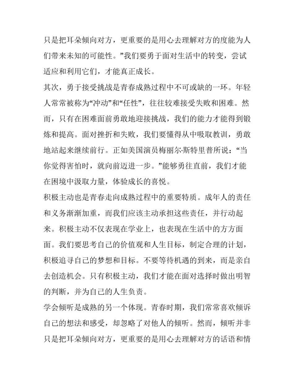 最新走向成熟 对青春走向成熟的心得体会(优质8篇)_第3页