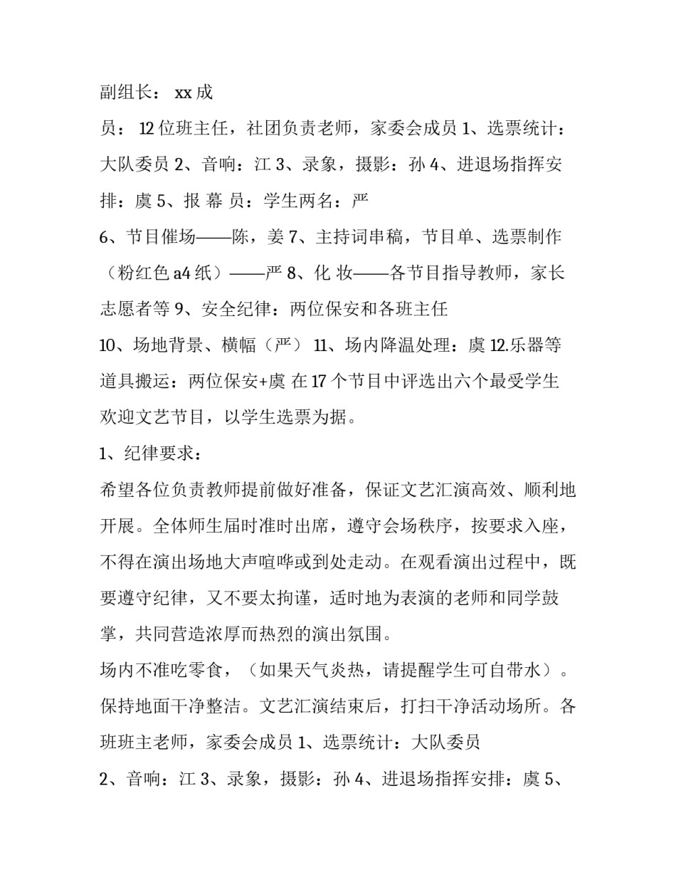 最新小学六一文艺活动方案设计 小学庆六一文艺演出活动方案(3篇)_第2页