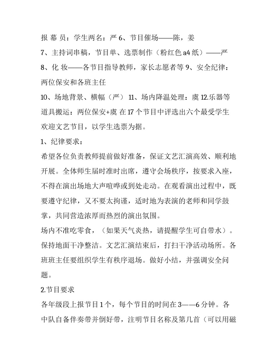 最新小学六一文艺活动方案设计 小学庆六一文艺演出活动方案(3篇)_第3页