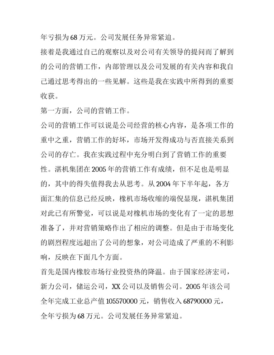 关于机械厂实习报告2000字_第2页