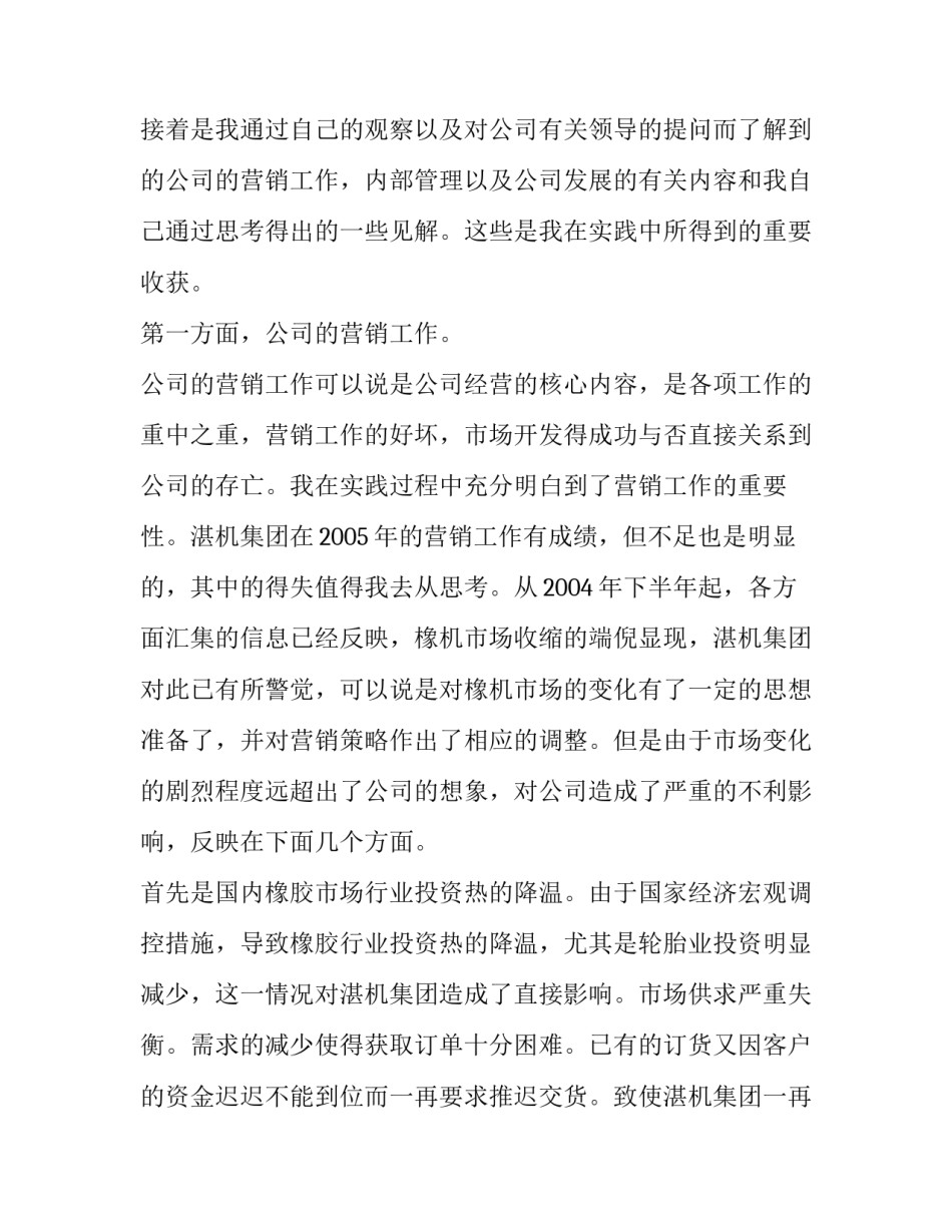 关于机械厂实习报告2000字_第3页