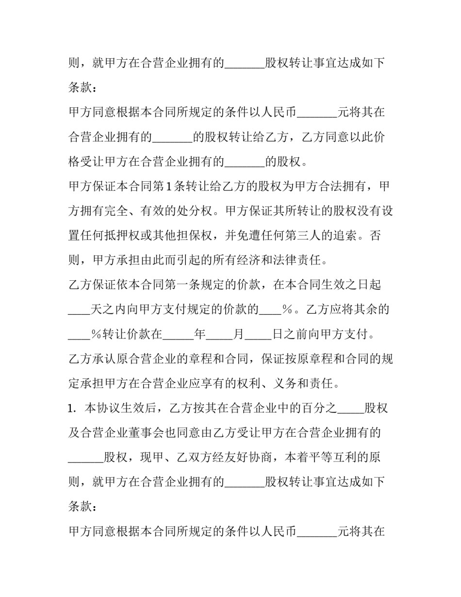 企业经营合同(优质10篇)_第2页