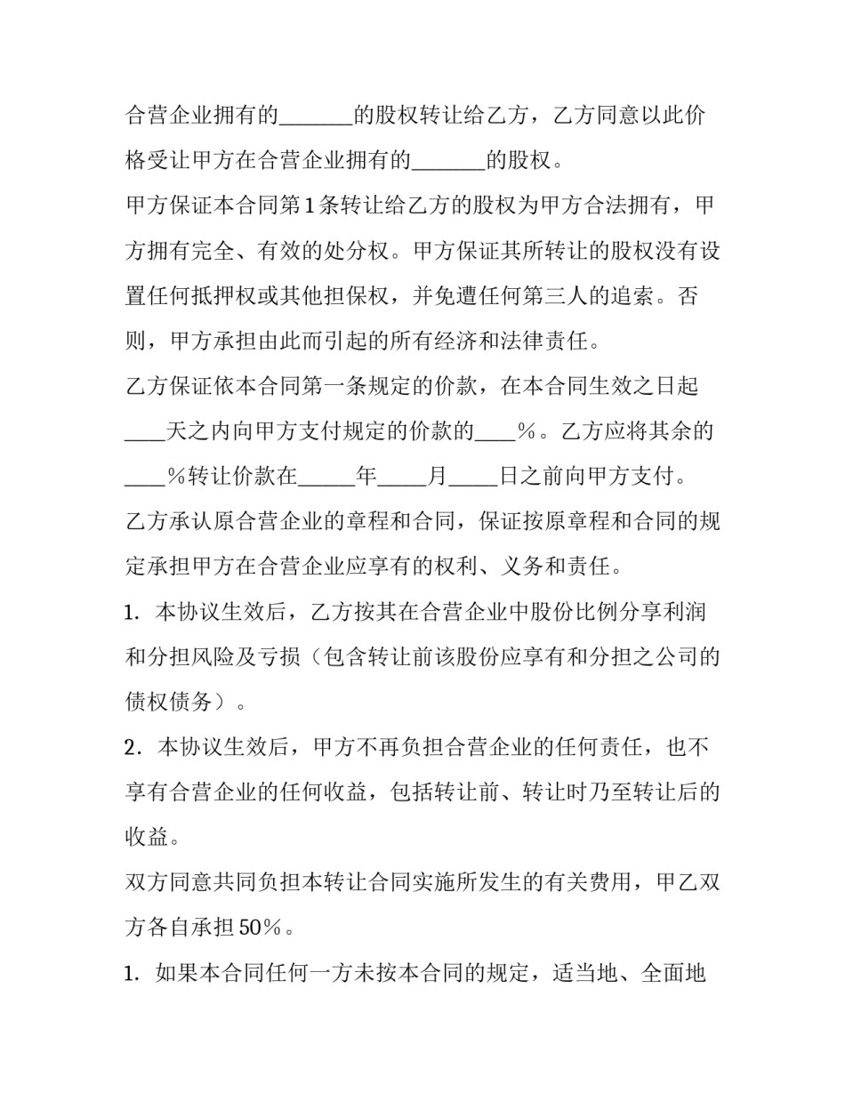 企业经营合同(优质10篇)_第3页