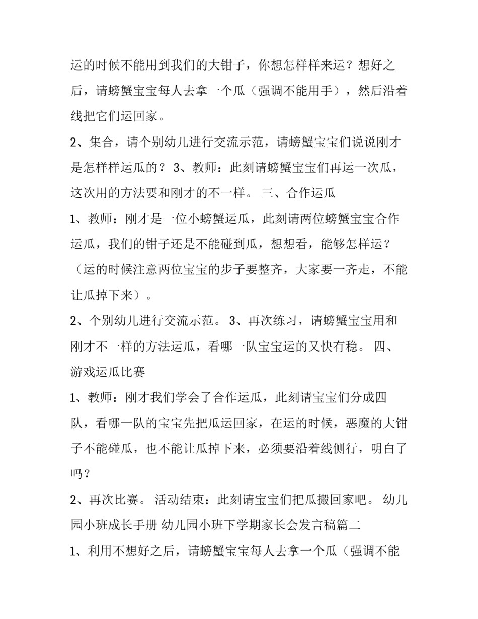 最新幼儿园小班成长手册 幼儿园小班下学期家长会发言稿(三篇)_第2页