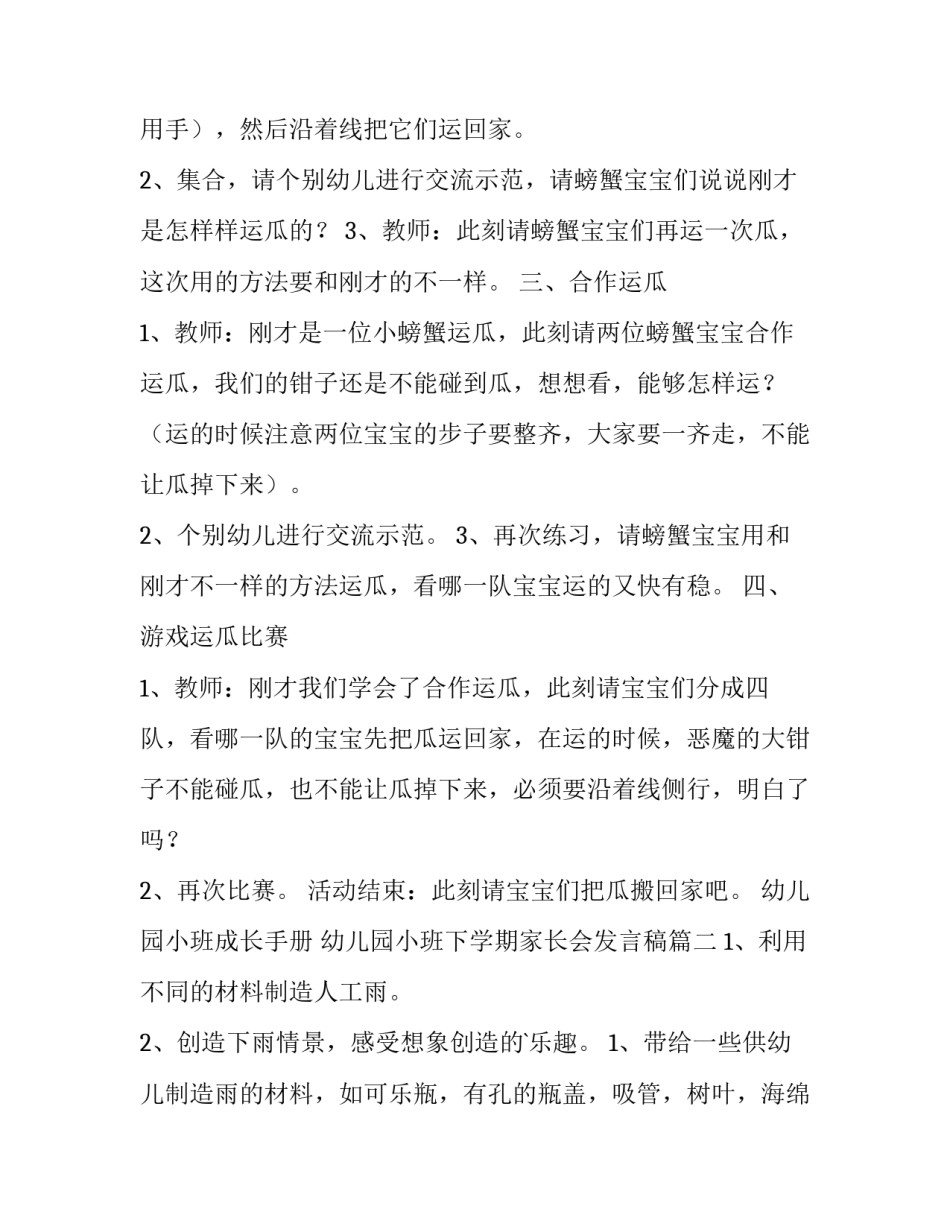 最新幼儿园小班成长手册 幼儿园小班下学期家长会发言稿(三篇)_第3页