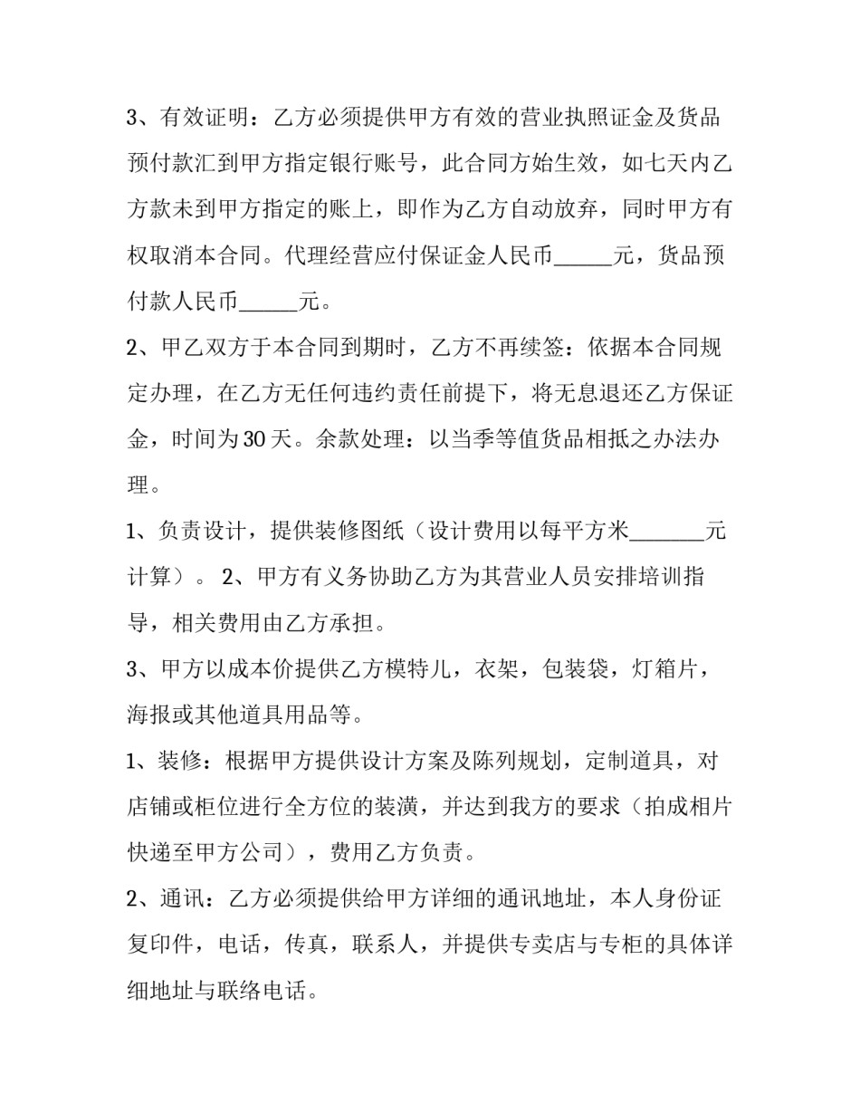 最新服装销售合同电子版 服装销售合同标准版(三篇)_第3页