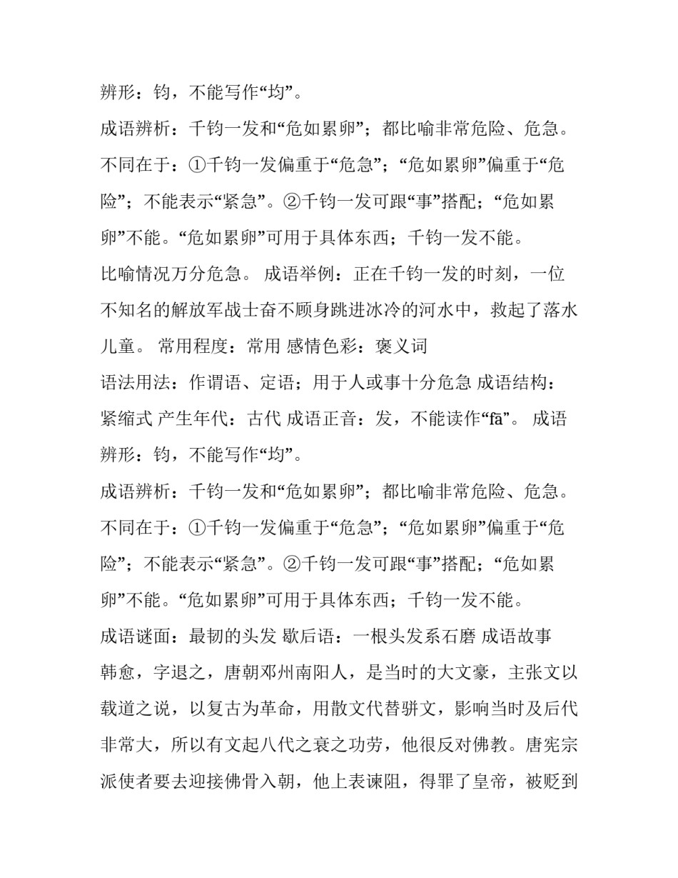 千钧一发是不是贬义词_第2页