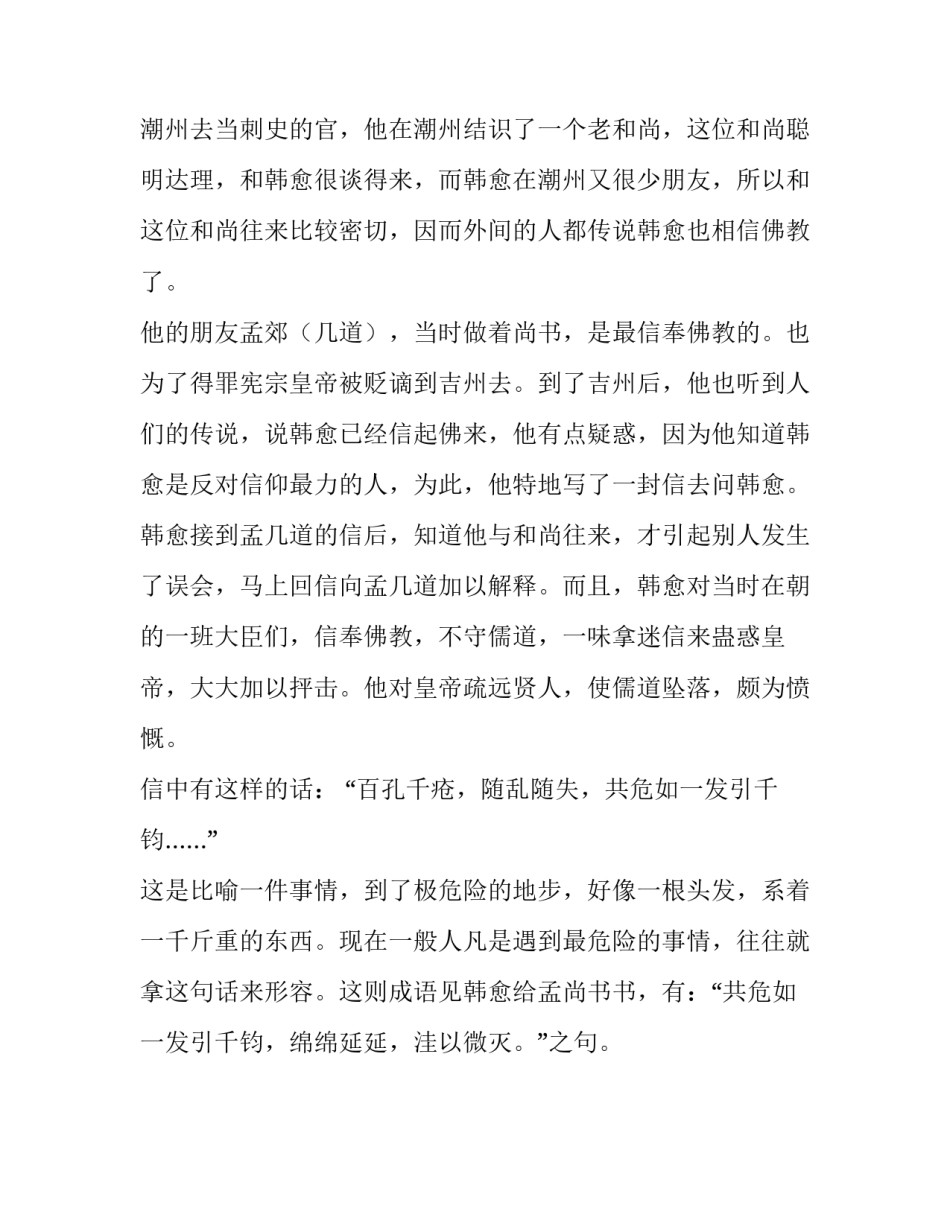 千钧一发是不是贬义词_第3页