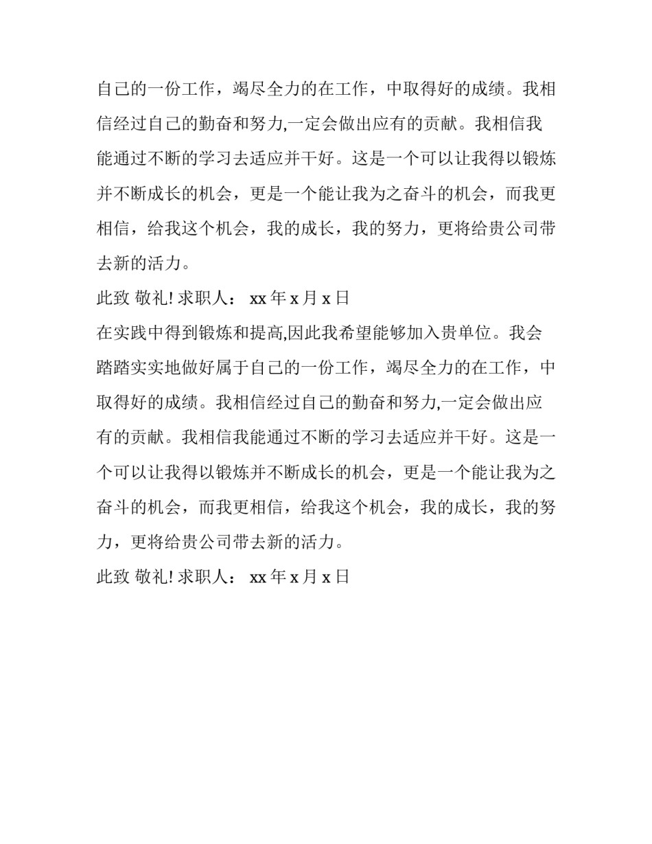 有关策划组织员的求职信范文_第2页