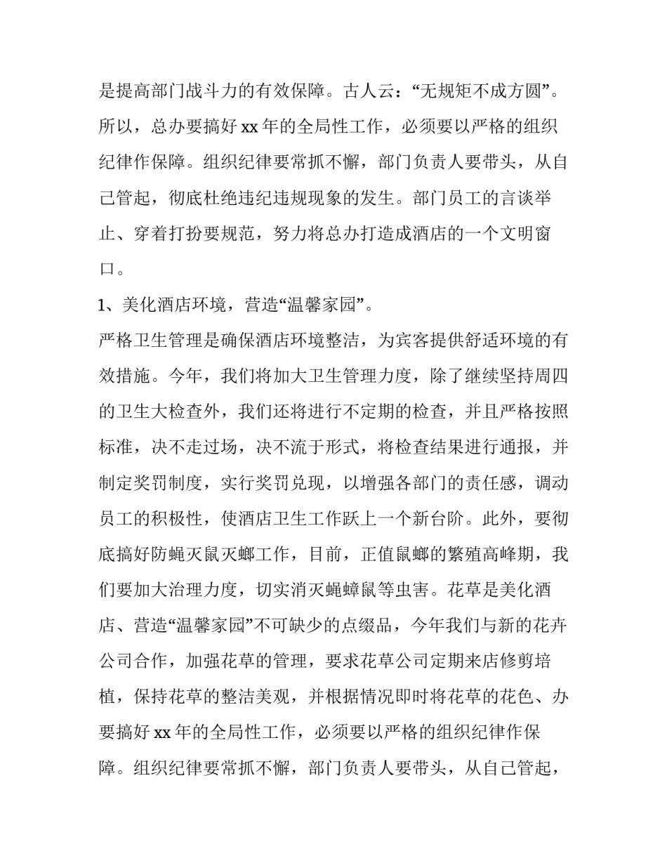 2023年酒店总经理工作计划结尾(六篇)_第2页