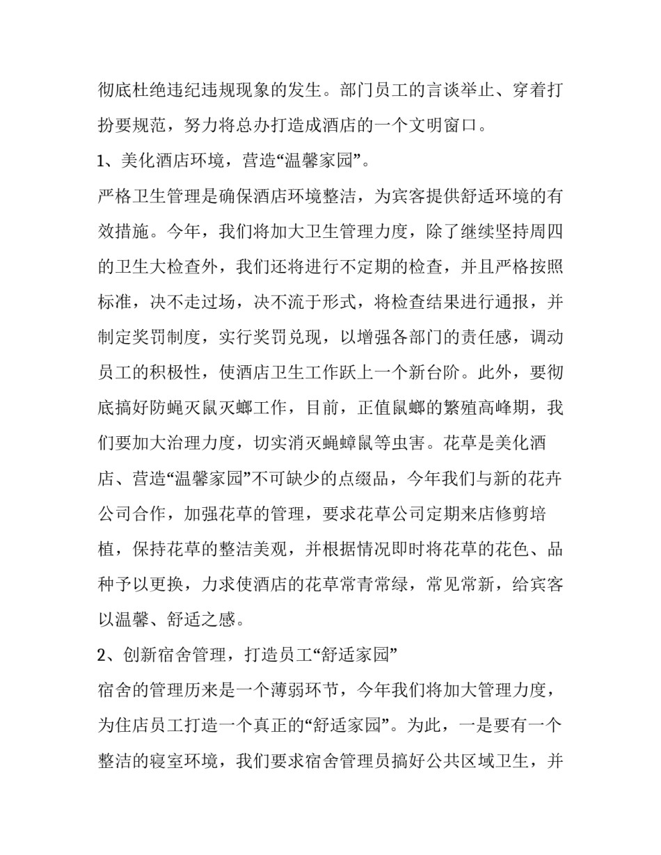 2023年酒店总经理工作计划结尾(六篇)_第3页