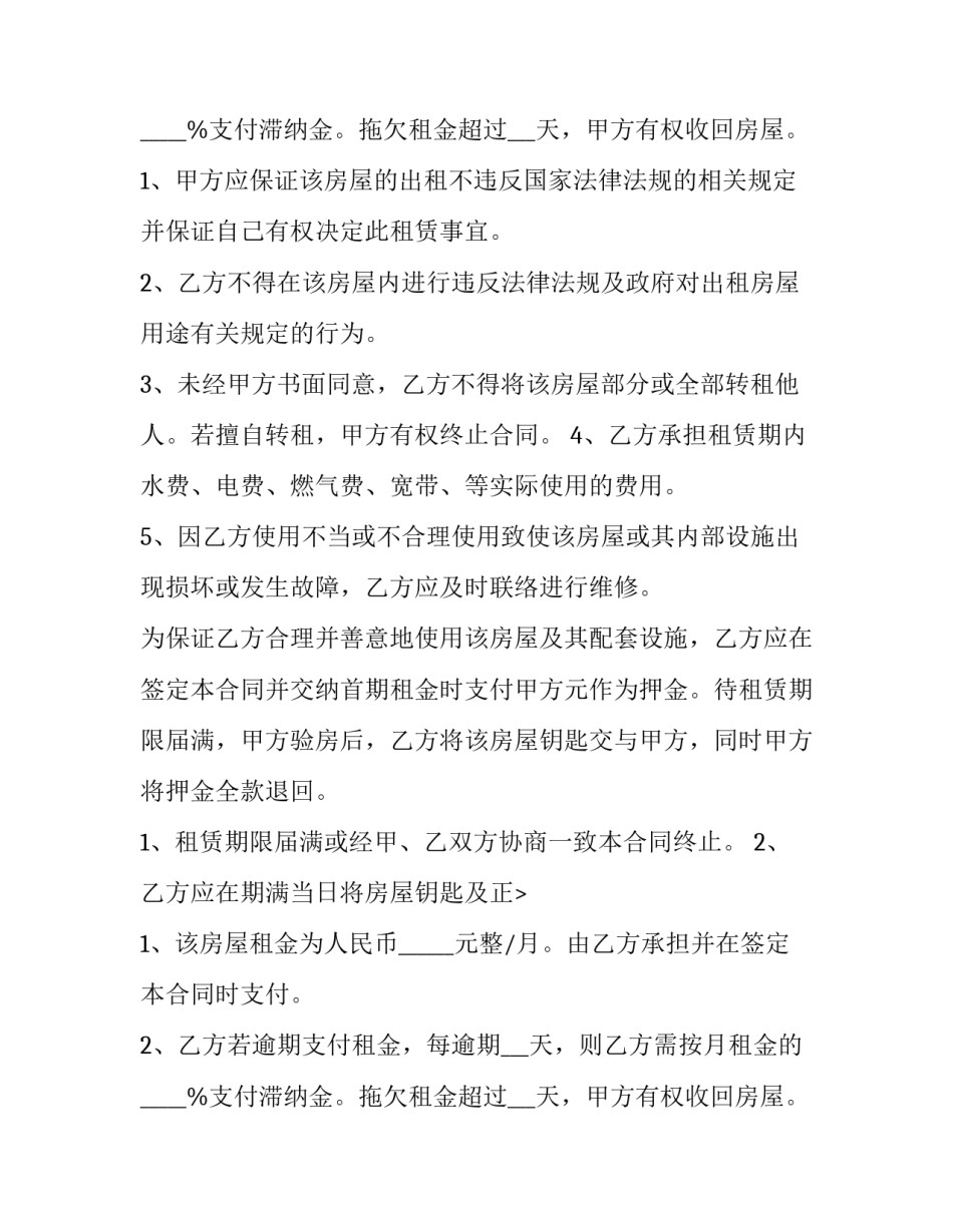 2023年房屋租赁合同电子版有法律效益吗(实用11篇)_第2页