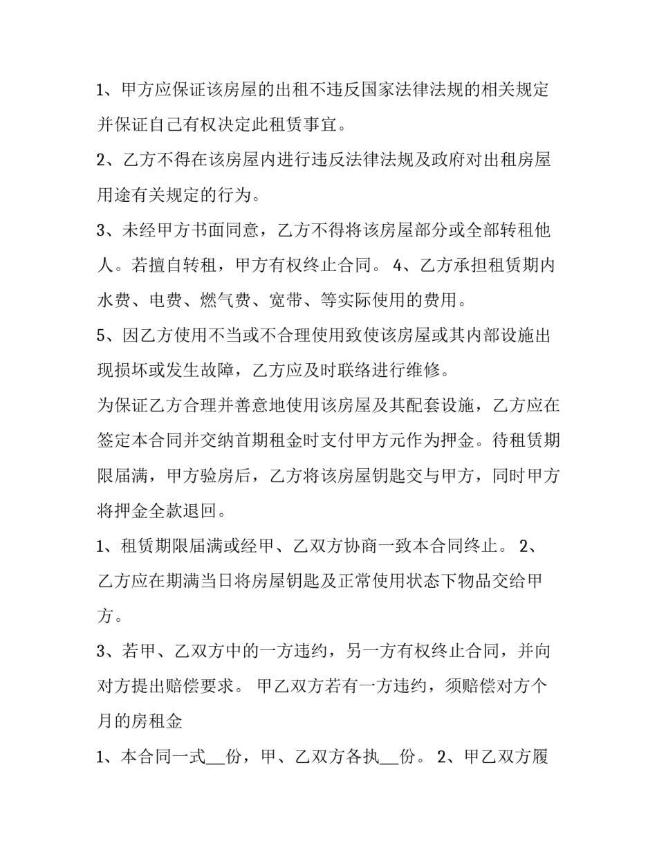 2023年房屋租赁合同电子版有法律效益吗(实用11篇)_第3页