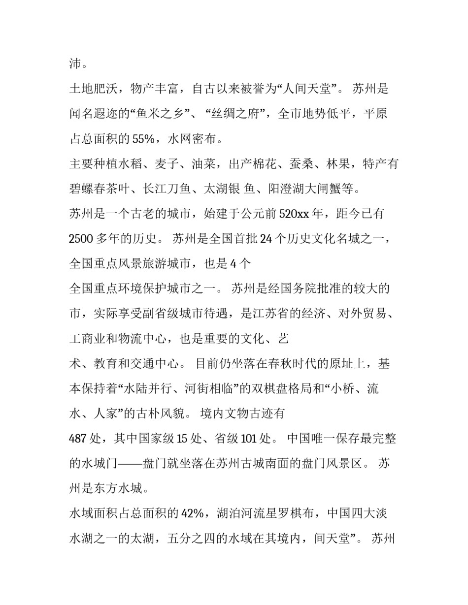 2023年苏州园林导游词 苏州园林的游记(4篇)_第2页