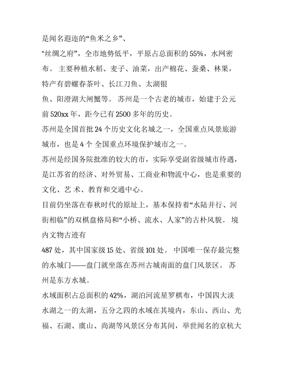 2023年苏州园林导游词 苏州园林的游记(4篇)_第3页