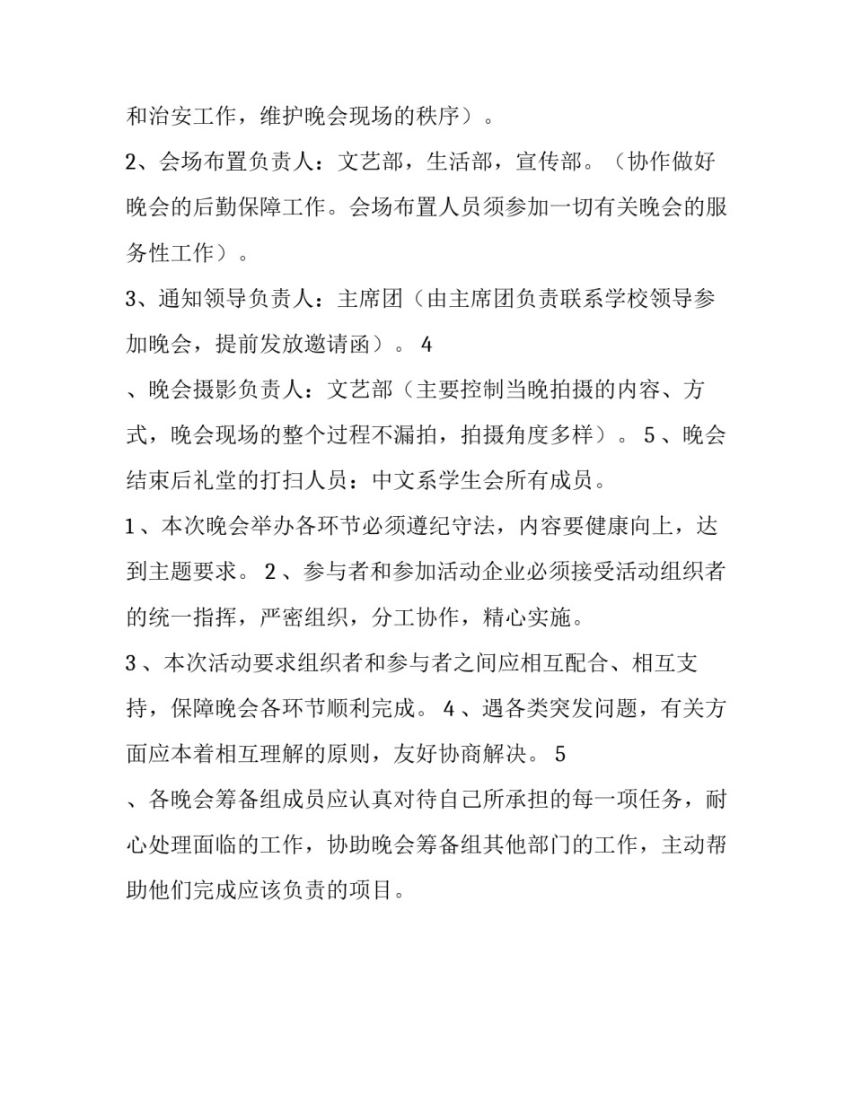 迎新晚会活动策划_第3页