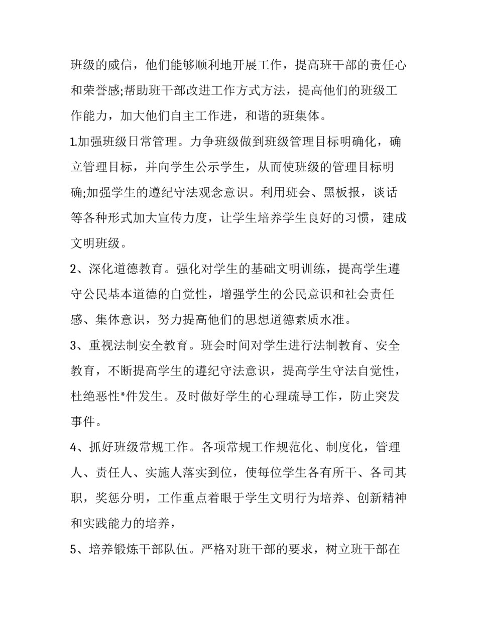 最新高二班主任学期工作计划 高二班主任学期班级工作计划(六篇)_第3页