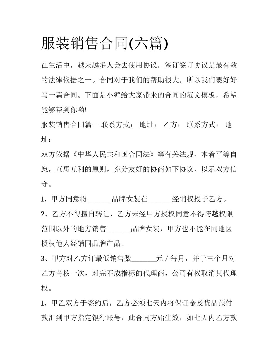 服装销售合同(六篇)_第1页