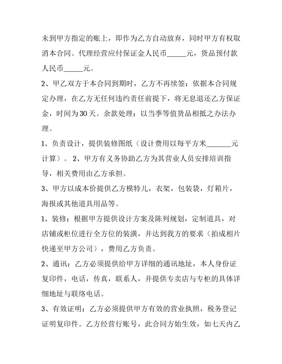 服装销售合同(六篇)_第2页