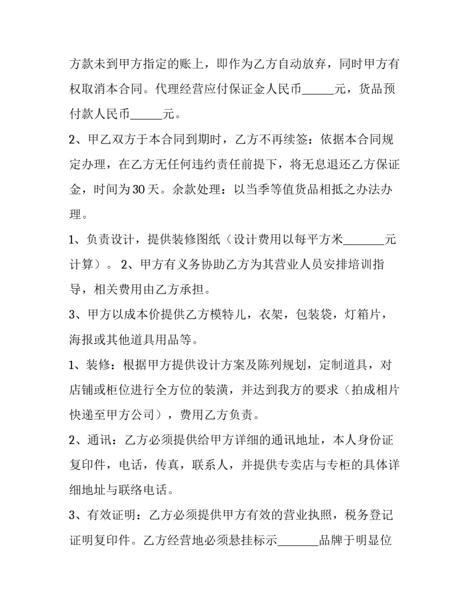 服装销售合同(六篇)_第3页