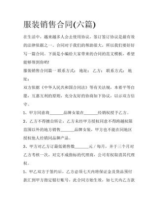 服装销售合同(六篇)