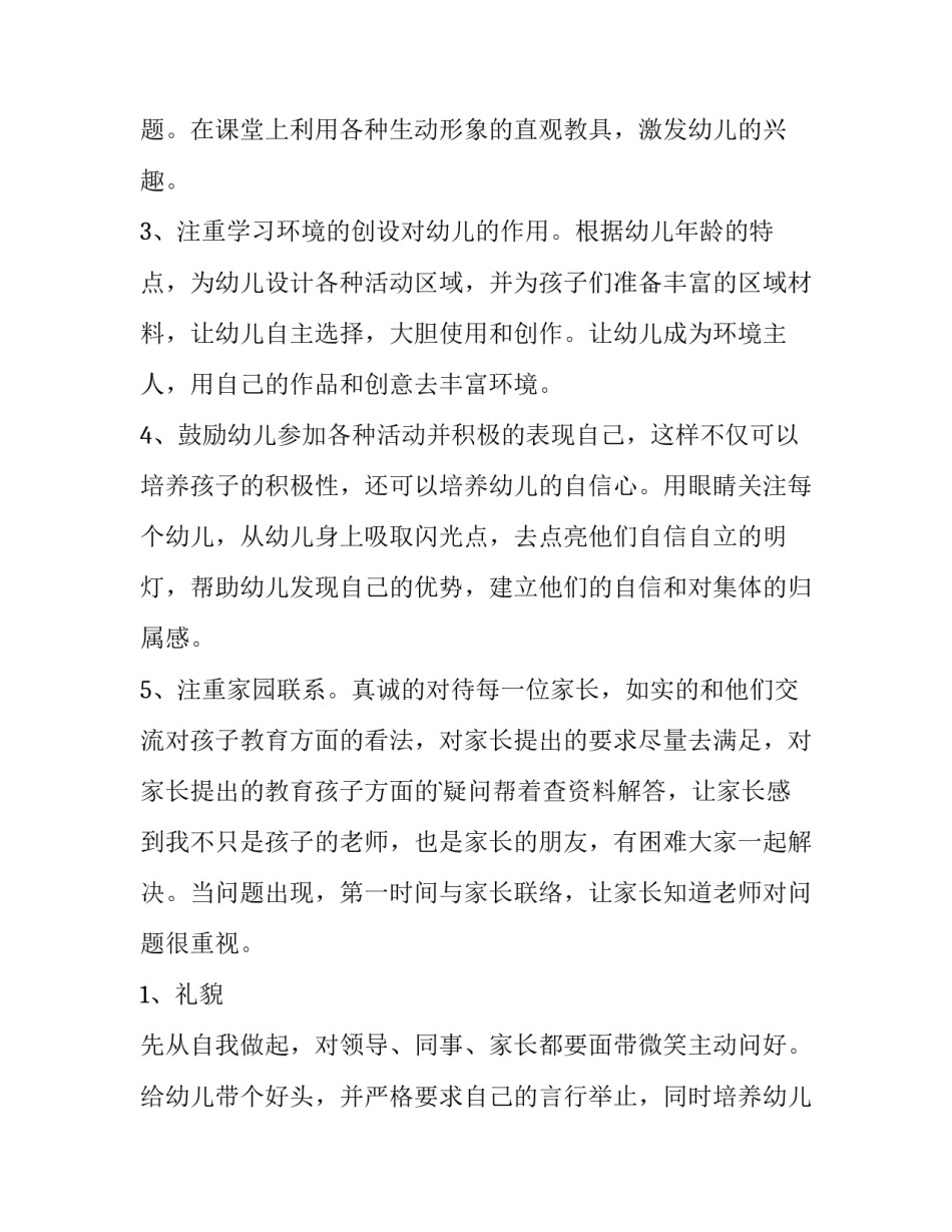 2023年新学期教师工作计划 新学期教师工作安排(8篇)_第2页