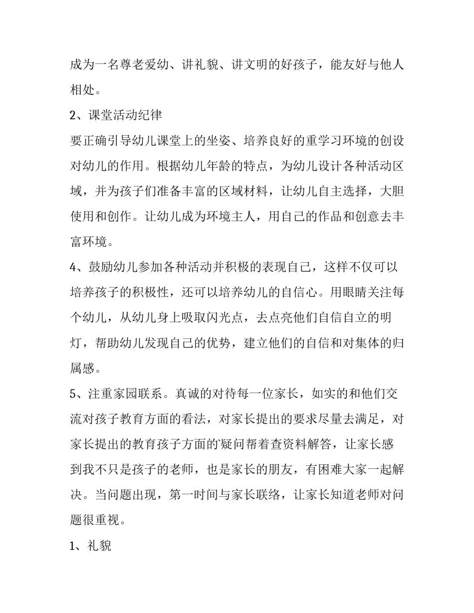 2023年新学期教师工作计划 新学期教师工作安排(8篇)_第3页