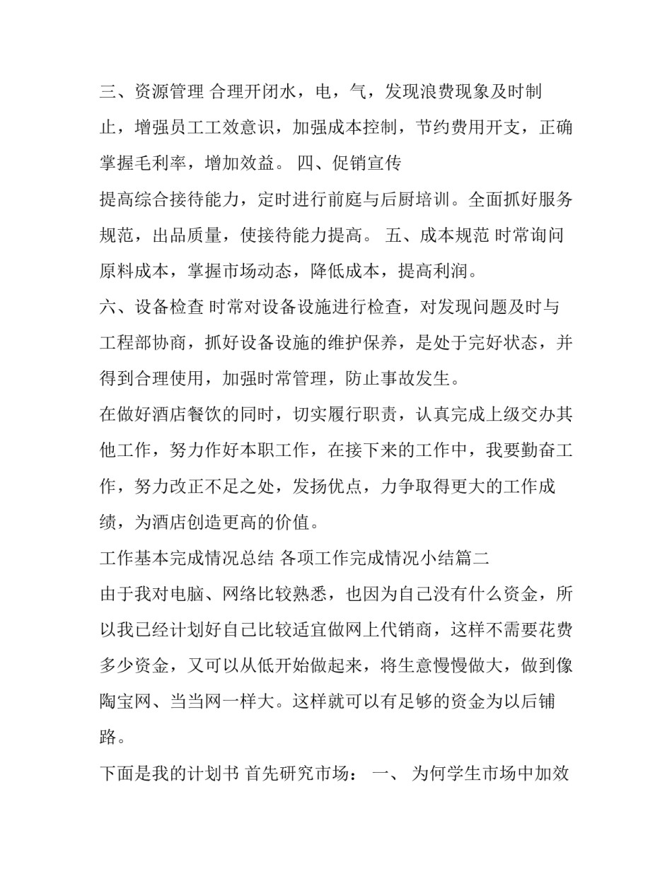 最新工作基本完成情况总结 各项工作完成情况小结(3篇)_第2页