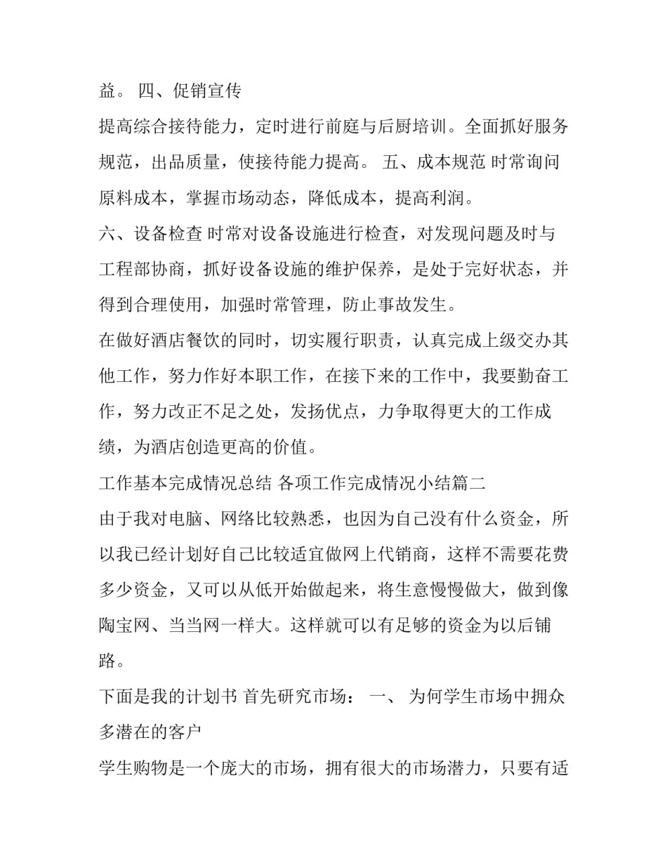 最新工作基本完成情况总结 各项工作完成情况小结(3篇)_第3页
