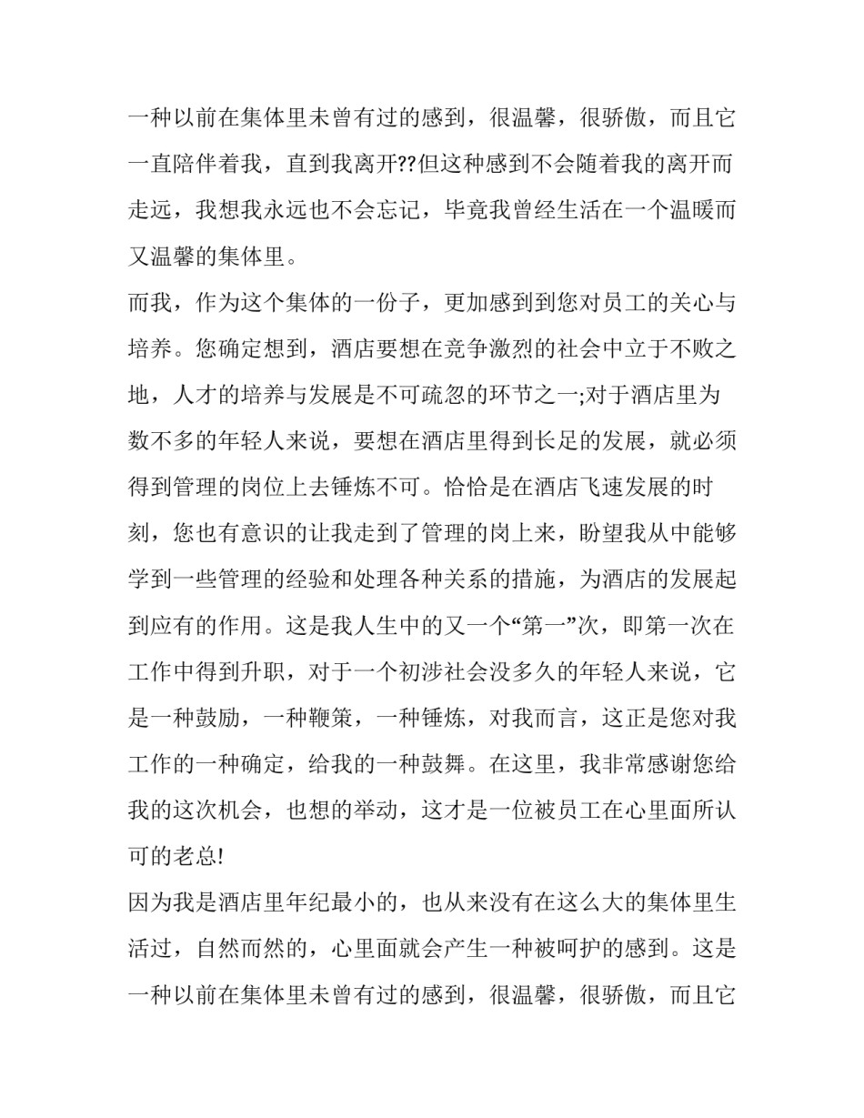 酒店员工个人辞职报告范文_第2页